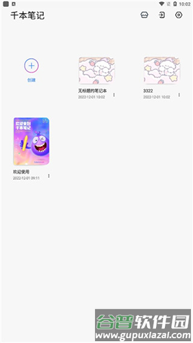 千本笔记2023最新版怎么抠图1