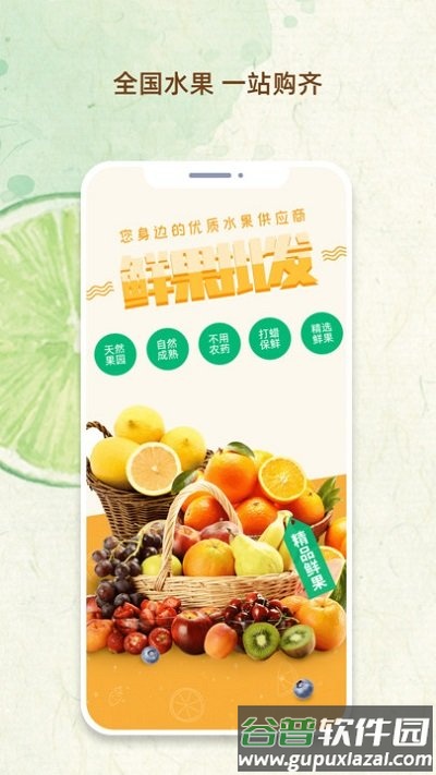 鲜果市场app截图1