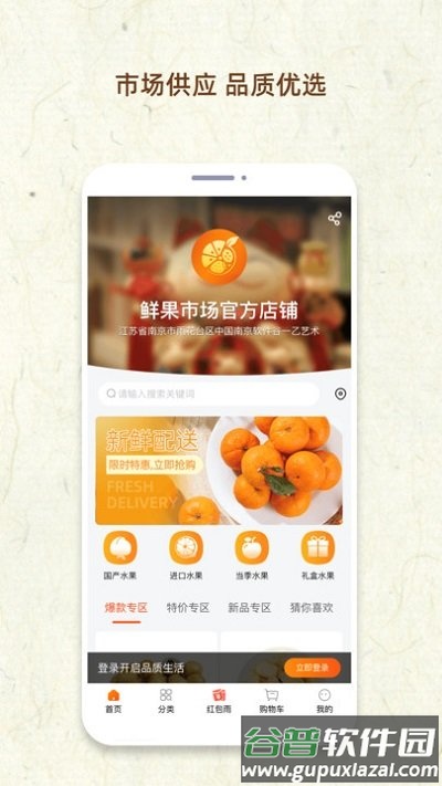 鲜果市场app截图2