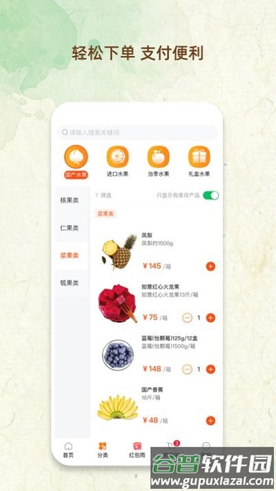 鲜果市场app截图3