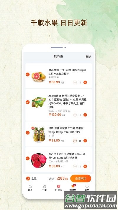 鲜果市场app截图4
