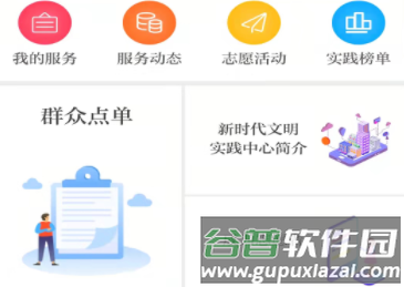 新永靖软件宣传图1
