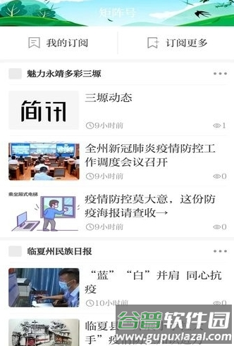 新永靖软件宣传图2