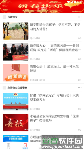 新永靖最新版截图3