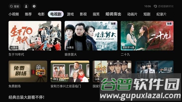 鲜时光抖音tv版app截图2