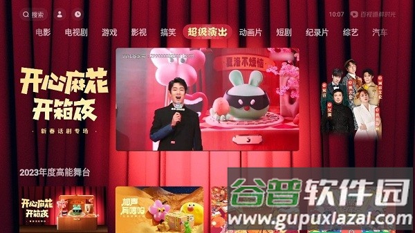 鲜时光抖音tv版app截图4