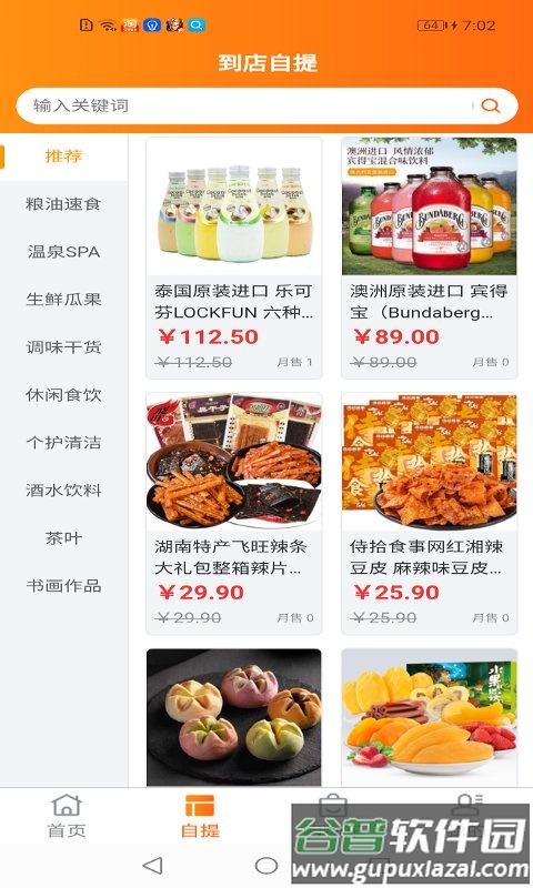 鲜家班果蔬官方版截图1