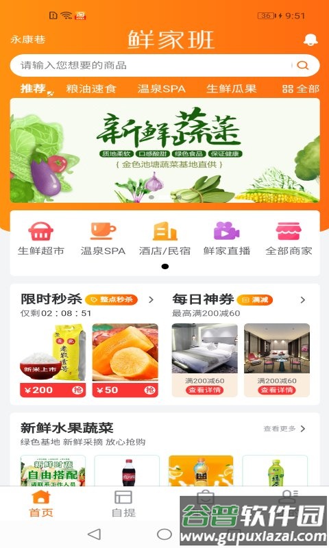 鲜家班果蔬官方版截图2