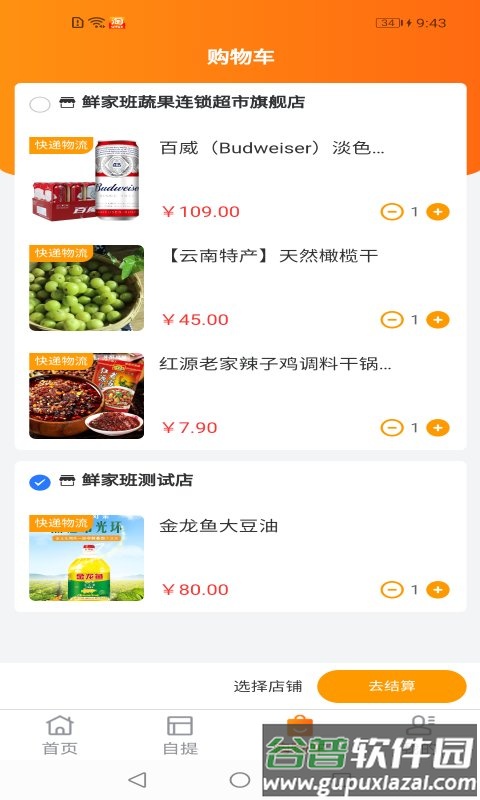 鲜家班果蔬官方版截图3