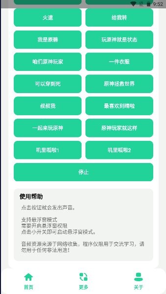 门酱盒语音包