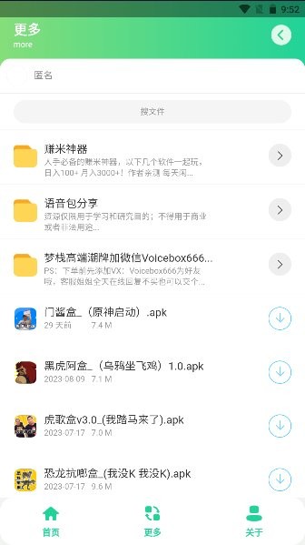 门酱盒子原神启动截图1