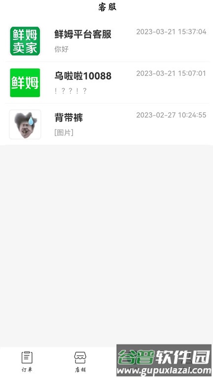 鲜姆商家版app截图2