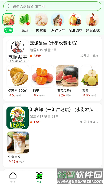 鲜姆app截图4