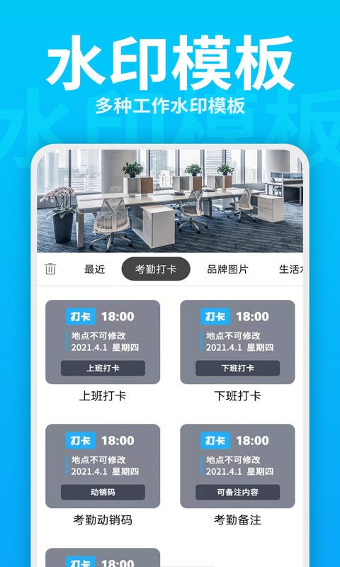 每日打卡水印相机手机版截图3