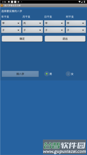 南方批八字软件手机版图片2
