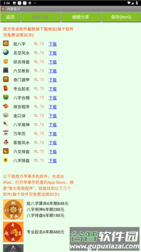 南方批八字软件手机版图片3