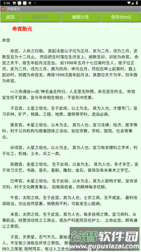 南方批八字软件手机版图片6