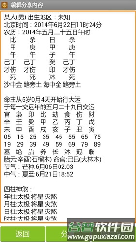 南方批八字软件手机版截图2