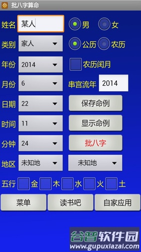 南方批八字软件手机版截图4