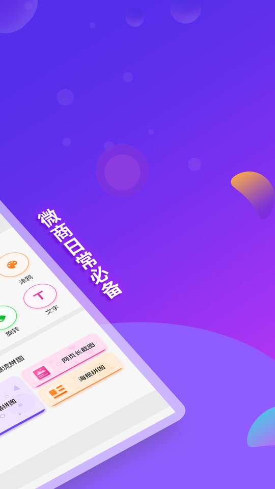 微商截图工具截图1