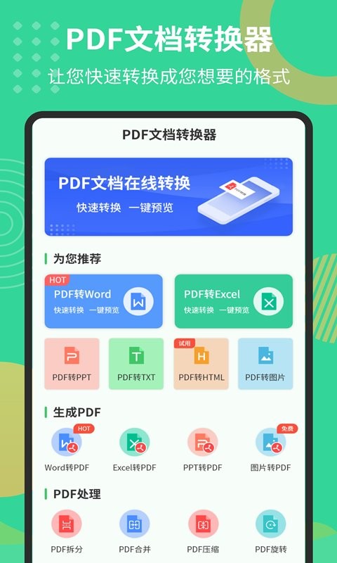 PDF极速转换工具截图1