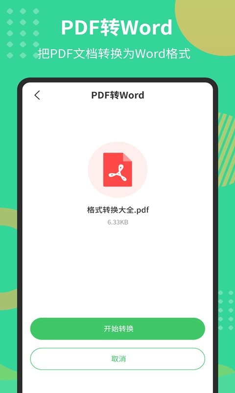 PDF极速转换工具截图2