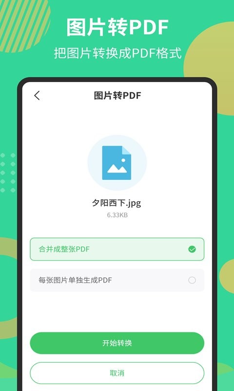 PDF极速转换工具截图4