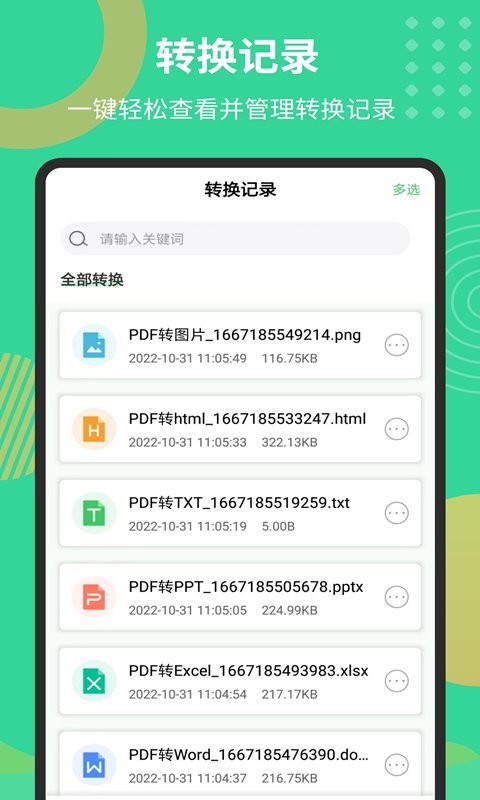 PDF极速转换工具截图5