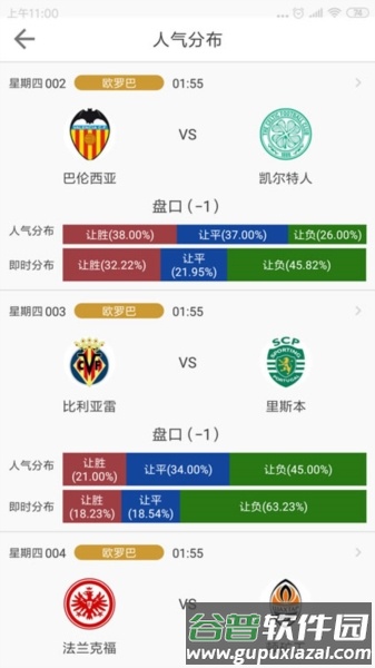 欧核足球app12