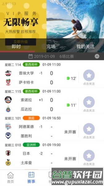 欧核足球app14