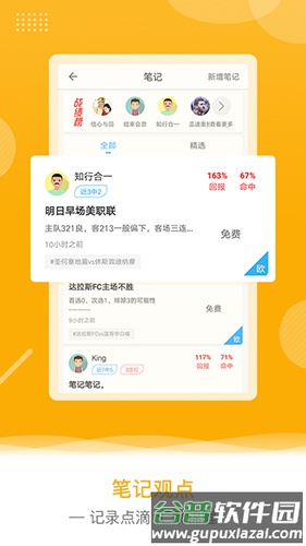 欧核足球app2