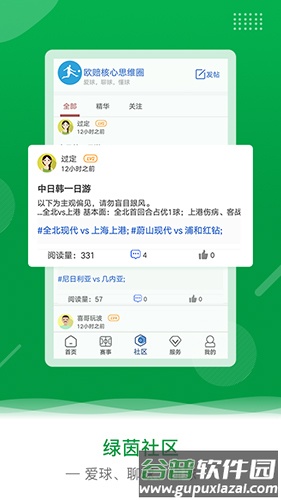欧核足球app截图1