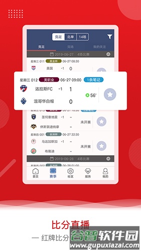 欧核足球app截图3