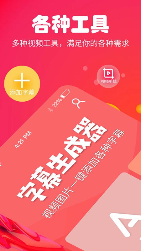 字幕生成器免费版截图2