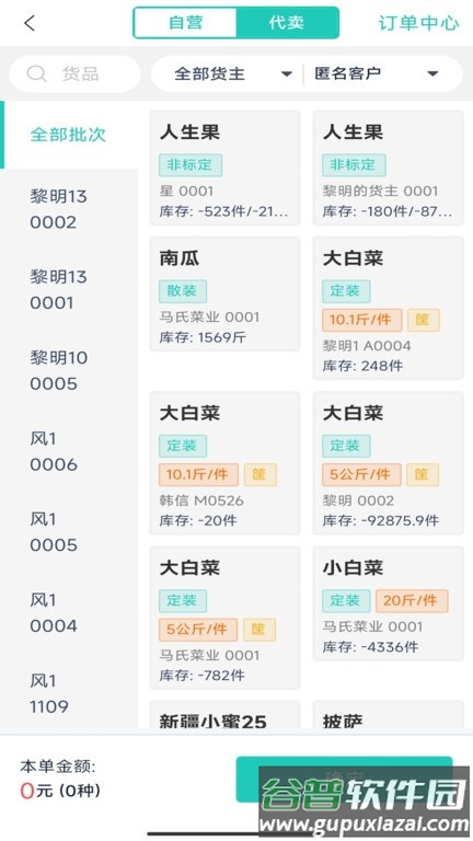 鲜大师官方版截图3