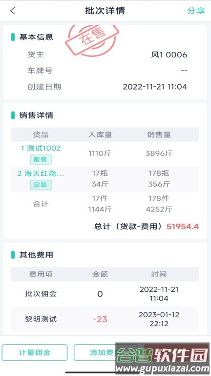 鲜大师官方版截图4