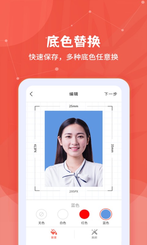 制作证件照大师app截图1