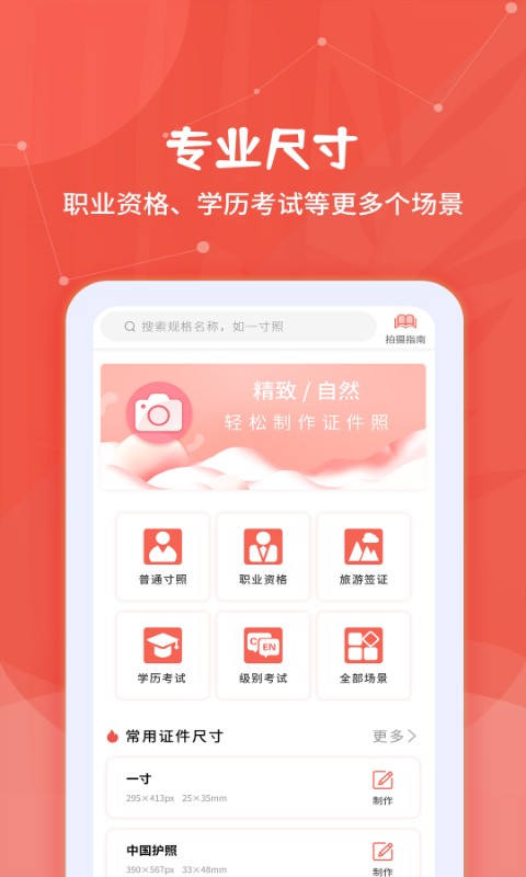 制作证件照大师app截图2