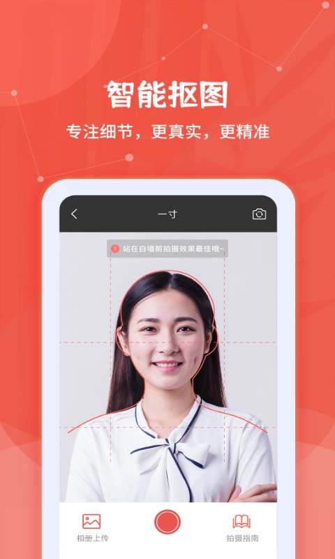 制作证件照大师app截图3