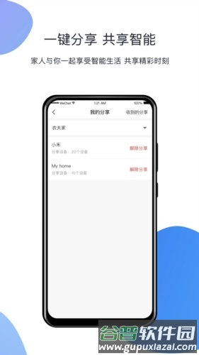 HomeLinking app宣传图1