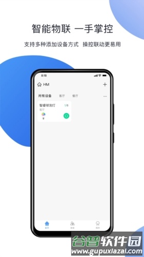 HomeLinking app截图2
