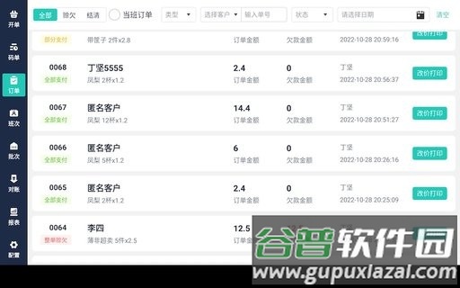 鲜大师Pad版截图1