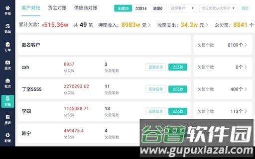 鲜大师Pad版截图3