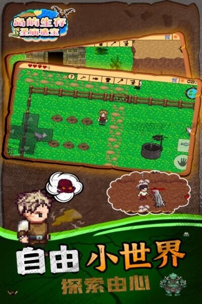 岛屿生存圣庙遗宝手机版截图1