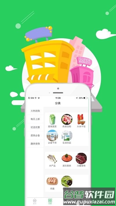 鲜动员软件截图1