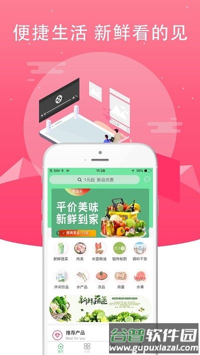 鲜动员软件截图3