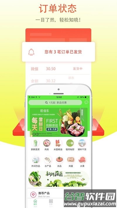 鲜动员软件截图4