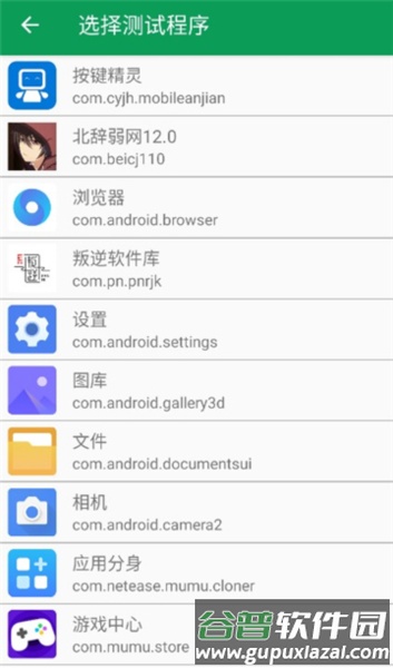 北辞弱网软件图片1