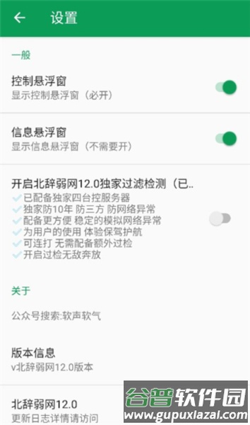 北辞弱网软件图片2