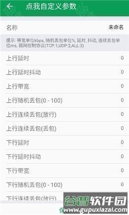 北辞弱网软件图片5